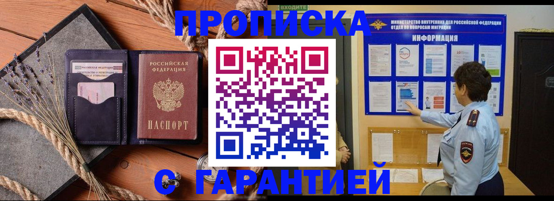 временная регистрация в Семёнове