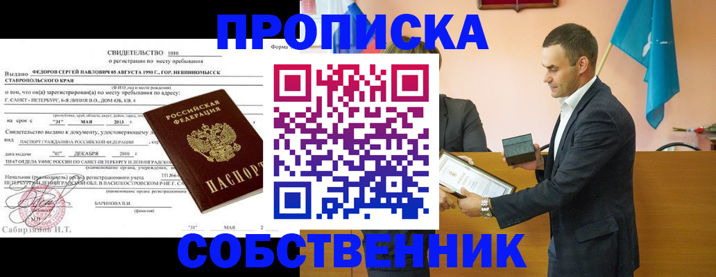 где прописаться в Семёнове