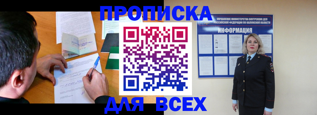 прописка в квартире в Семёнове