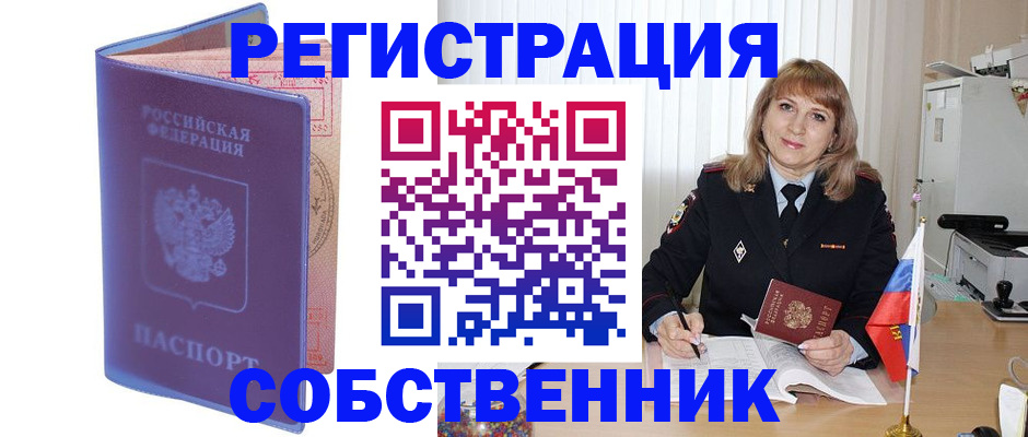 временная регистрация адрес в Семёнове